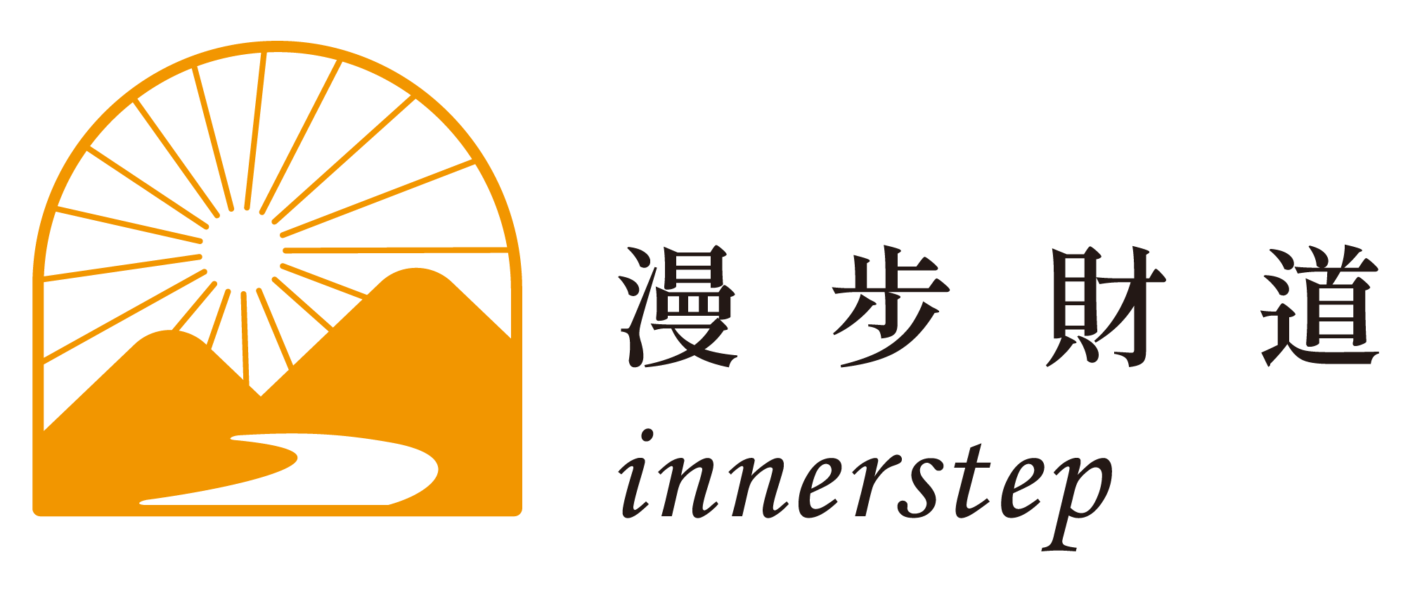 漫步財道