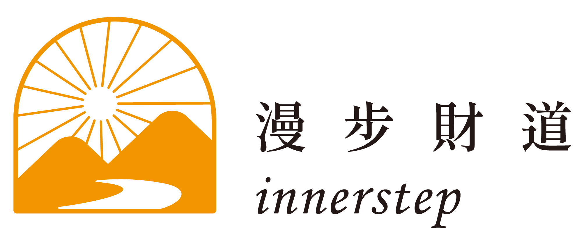 漫步財道